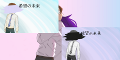 希望と絶望