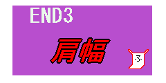 END３