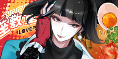 座敷童カレシILOVEラーメン本編clear！！