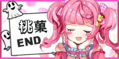 ドキヨメ　桃菓END