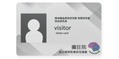 癲狂院Visitor Card