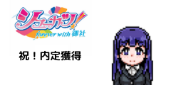内定者向けバッジ