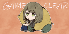 ゲームクリア