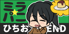 ひちおEND