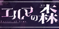エルマの森
