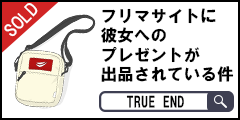 TRUE END到達
