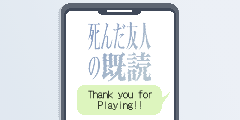 死んだ友人の既読