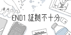 証拠不十分