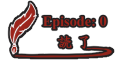 Episode Zero 読了