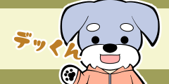 おっとりデッくん
