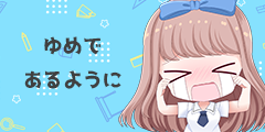 【ありすえすけーぷ】ゆめであるように