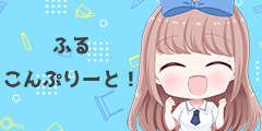 【ありすえすけーぷ】ふるこんぷりーと！