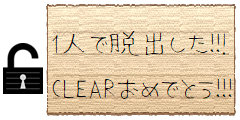 【あいしてプリズン】1人で脱出！