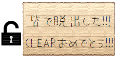 【あいしてプリズン】皆で脱出！