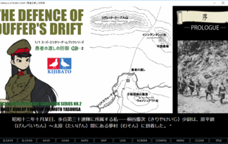 The Defence of Duffer's Drift 〈愚者の渡し〉の防御