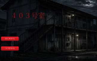４０３号室