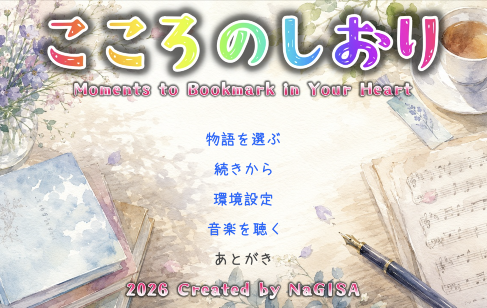 こころのしおり〜Moments to Bookmark in Your Heart〜