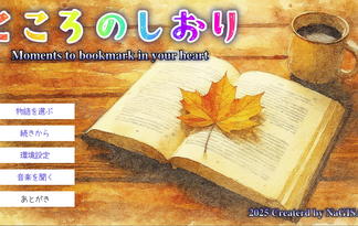 こころのしおり