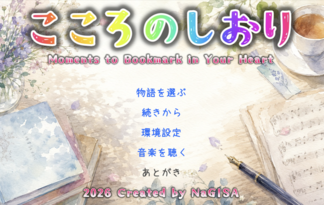 こころのしおり〜Moments to Bookmark in Your Heart〜