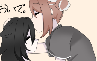 おいで。