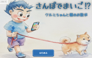 さんぽでまいご⁉️　クルミちゃんと朝のお散歩