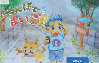 さんぽでまいご⁉️