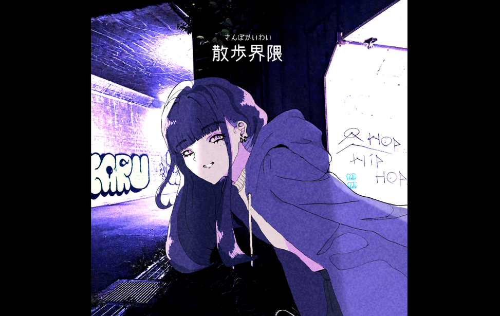 散歩界隈