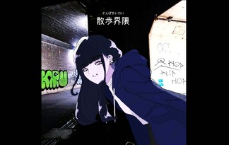 散歩界隈