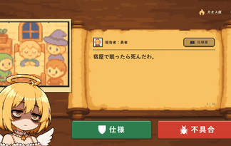 これは世界の不具合ですか？