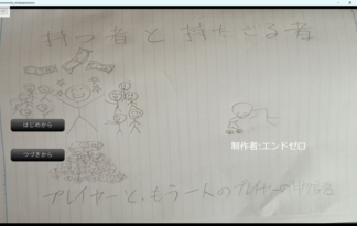 持つ者と持たざる者』