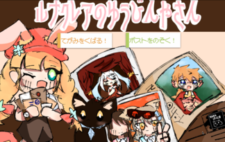 ルナクレアのゆうびんやさん