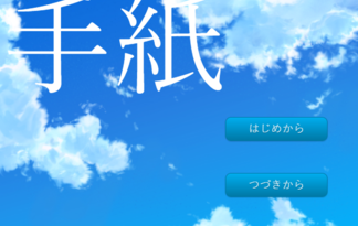 手紙