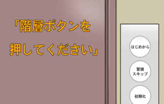 「階層ボタンを押してください」