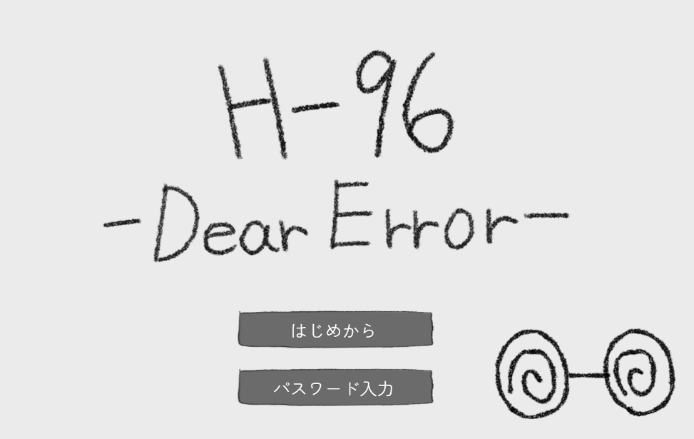 H-96「DearError」