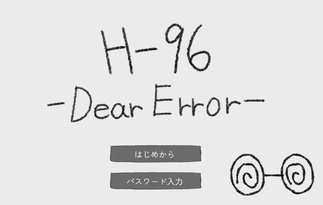 H-96「DearError」