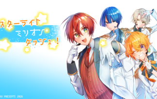 スターライトミリオンダッシュ！