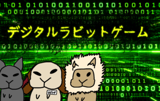 デジタルラビットゲームーDRGー