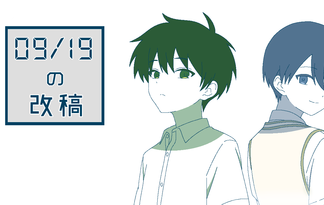 09/19の改稿