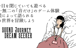 ＳＯＵＮＤ　ＪＯＵＲＮＥＹ　ＤＲＥＡＭ　ＳＥＥＫＥＲ