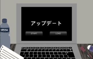 アップデート