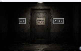 関係者以外立入禁止