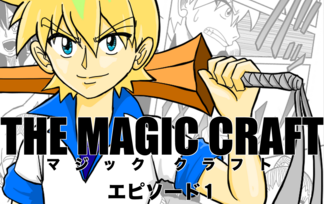 THE MAGIC CRAFT エピソード1