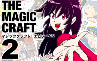 THE MAGIC CRAFT エピソード2