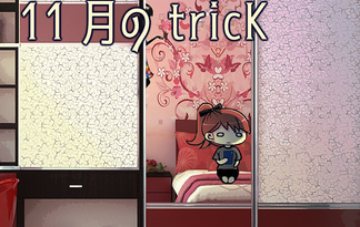 11月のtricK