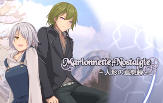 Marionnette;Nostalgie ～人形の追想録～