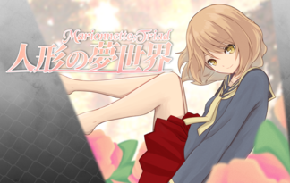 Marionnette;Triad 人形の夢世界  ～ティアの章～
