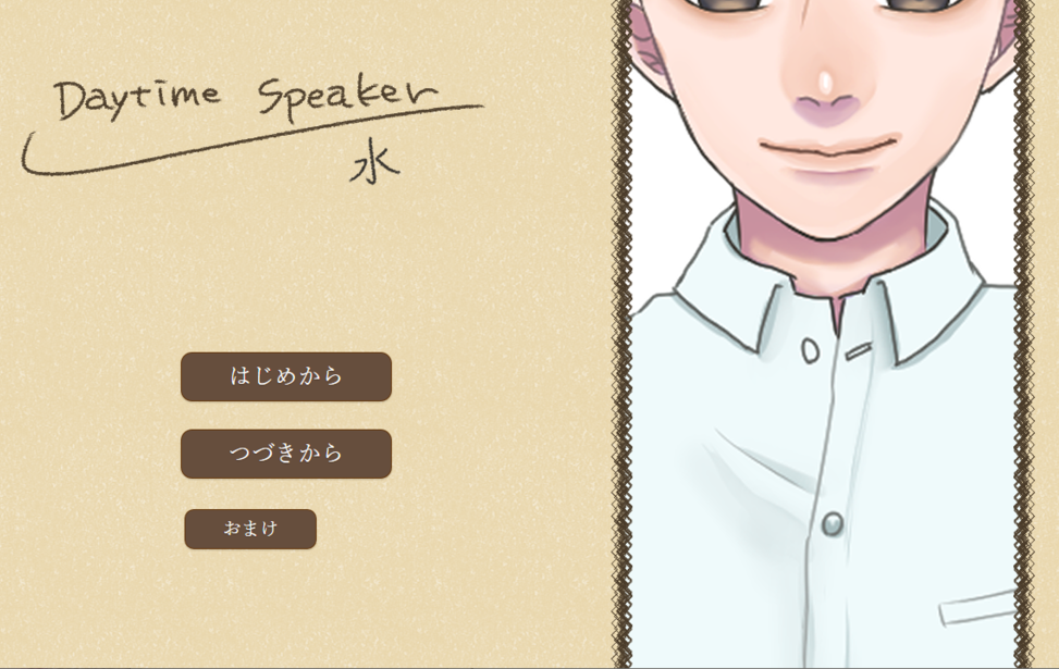 Daytime Speaker／水