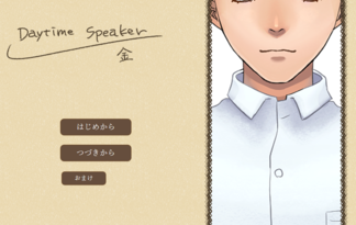 Daytime Speaker／金