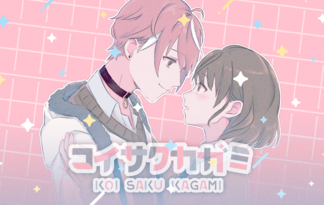 コイサクカガミ