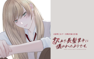訳あり長髪男子に懐かれたようです。